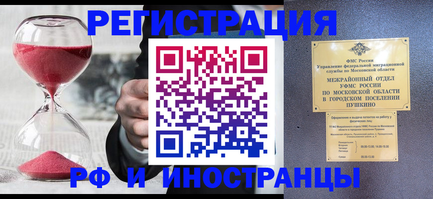 прописка законно в Ртищево